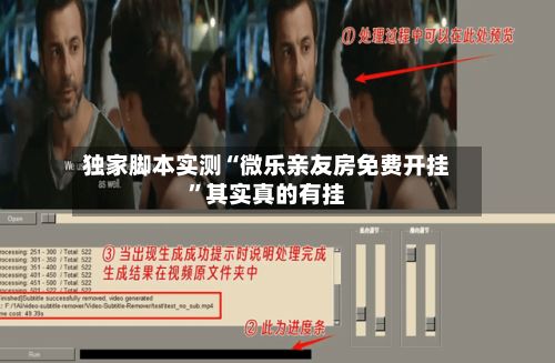 独家脚本实测“微乐亲友房免费开挂”其实真的有挂-第3张图片