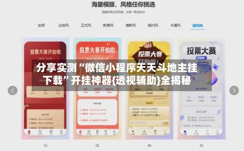 分享实测“微信小程序天天斗地主挂下载”开挂神器{透视辅助}全揭秘-第2张图片