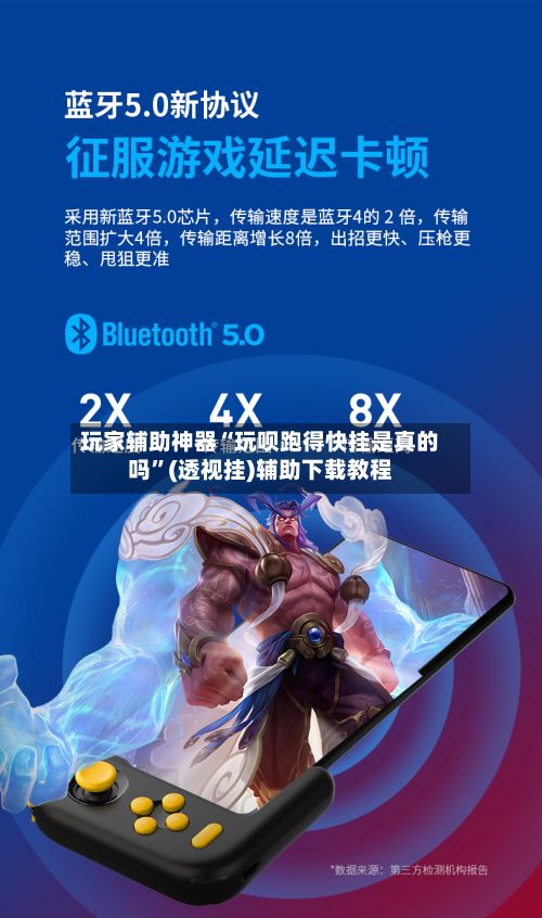 玩家辅助神器“玩呗跑得快挂是真的吗”(透视挂)辅助下载教程-第2张图片