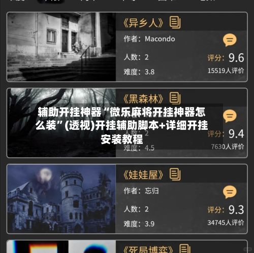 辅助开挂神器“微乐麻将开挂神器怎么装”(透视)开挂辅助脚本+详细开挂安装教程-第2张图片