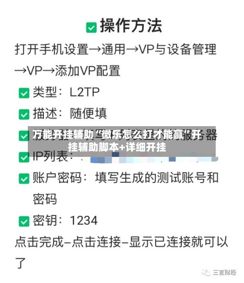 万能开挂辅助“微乐怎么打才能赢	”开挂辅助脚本+详细开挂-第2张图片