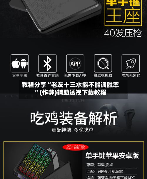 教程分享“老友十三水能不能调胜率”(作弊)辅助透视下载教程-第3张图片