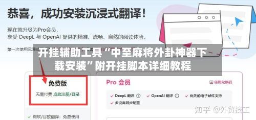 开挂辅助工具“中至麻将外卦神器下载安装”附开挂脚本详细教程