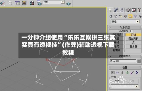 一分钟介绍使用“乐乐互娱拼三张其实真有透视挂”(作弊)辅助透视下载教程-第2张图片