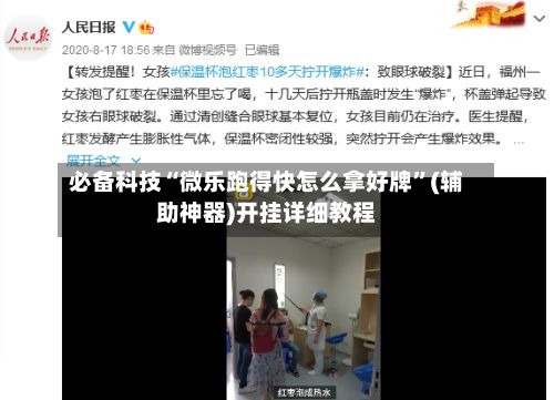 必备科技“微乐跑得快怎么拿好牌	”(辅助神器)开挂详细教程-第2张图片