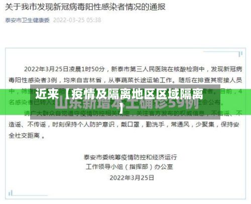 近来【疫情及隔离地区区域隔离】-第2张图片