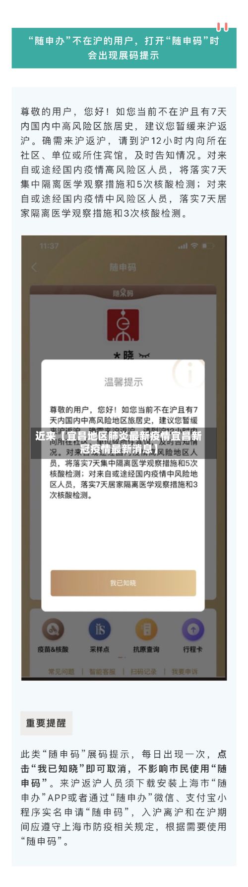 近来【宜昌地区肺炎最新疫情宜昌新冠疫情最新消息】-第2张图片