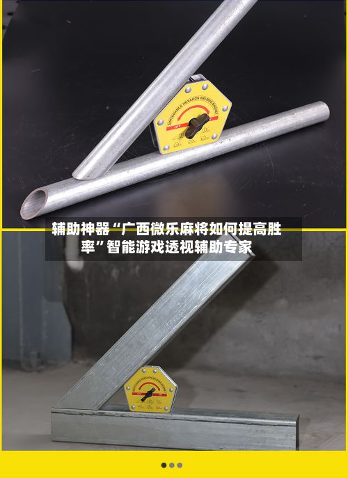 辅助神器“广西微乐麻将如何提高胜率	”智能游戏透视辅助专家-第2张图片