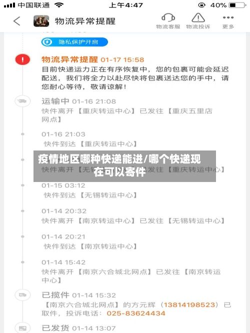 疫情地区哪种快递能进/哪个快递现在可以寄件