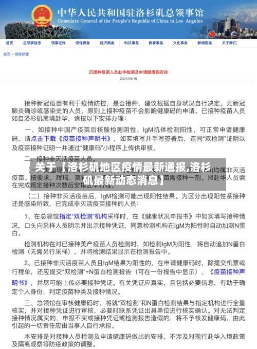 关于【洛杉矶地区疫情最新通报,洛杉矶最新动态消息】-第3张图片