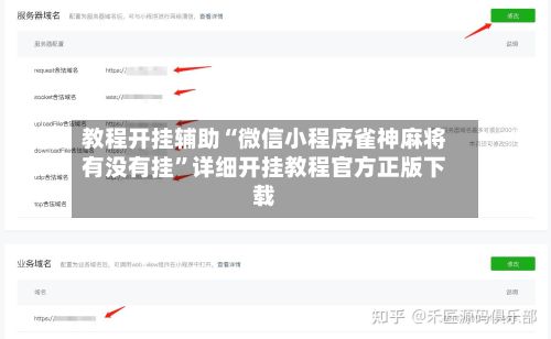 教程开挂辅助“微信小程序雀神麻将有没有挂	”详细开挂教程官方正版下载-第2张图片