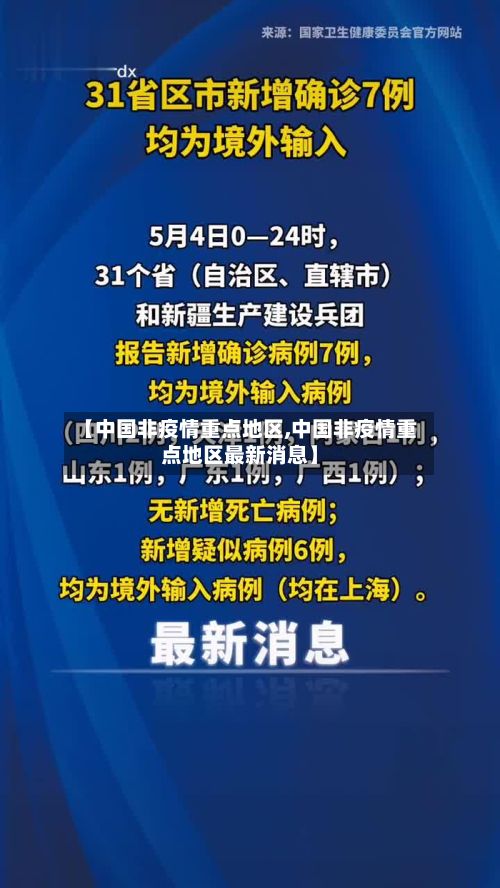 【中国非疫情重点地区,中国非疫情重点地区最新消息】