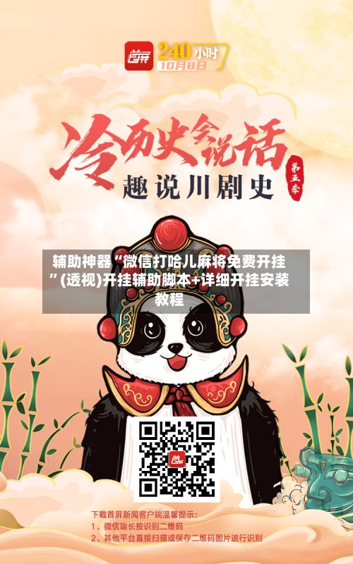 辅助神器“微信打哈儿麻将免费开挂”(透视)开挂辅助脚本+详细开挂安装教程-第2张图片