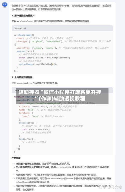辅助神器“微信小程序打麻将免开挂”(作弊)辅助透视教程-第3张图片