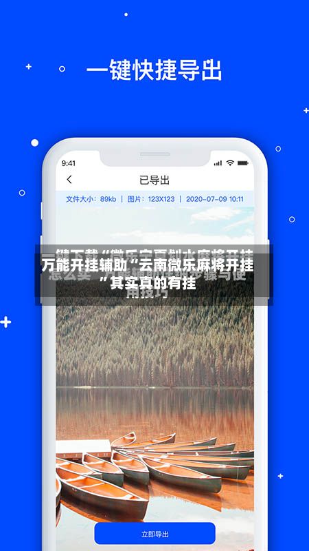 万能开挂辅助“云南微乐麻将开挂	”其实真的有挂-第2张图片