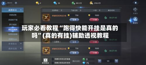 玩家必看教程“跑得快能开挂是真的吗”(真的有挂)辅助透视教程-第2张图片