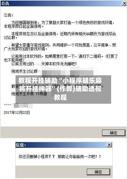 教程开挂辅助“小程序胡乐麻将开挂神器”(作弊)辅助透视教程