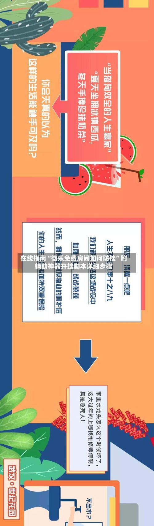 在线指南“微乐免费房间如何防挂”附辅助神器开挂脚本详细步骤-第3张图片