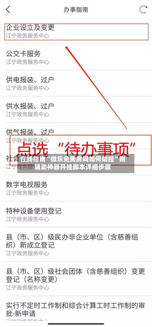 在线指南“微乐免费房间如何防挂	”附辅助神器开挂脚本详细步骤-第2张图片