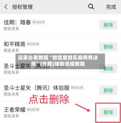 玩家必看教程“微信里微乐麻将有诀窍”(作弊)辅助透视教程-第2张图片