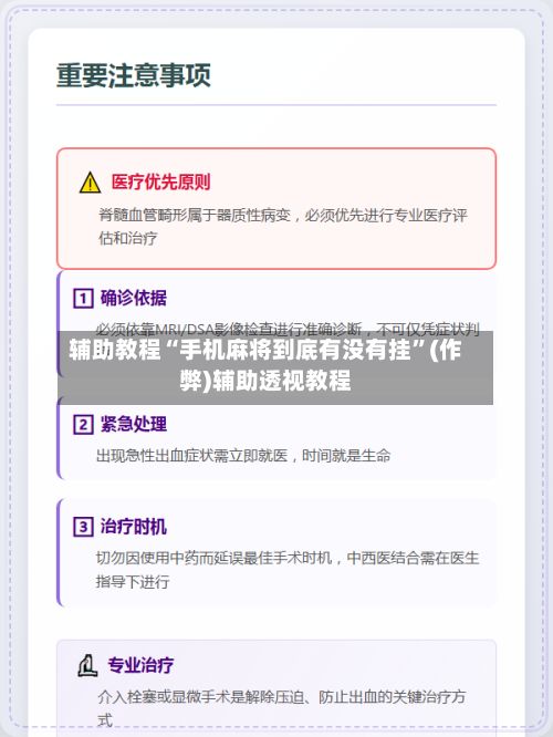 辅助教程“手机麻将到底有没有挂	”(作弊)辅助透视教程-第2张图片