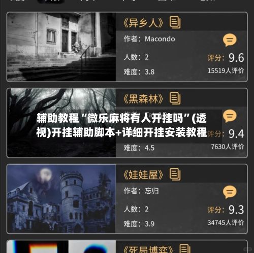 辅助教程“微乐麻将有人开挂吗”(透视)开挂辅助脚本+详细开挂安装教程