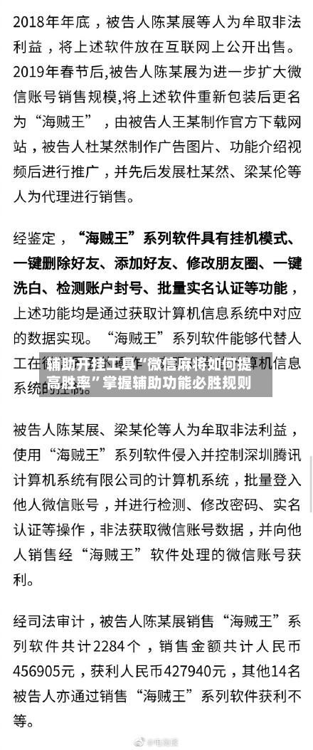 辅助开挂工具“微信麻将如何提高胜率”掌握辅助功能必胜规则-第3张图片
