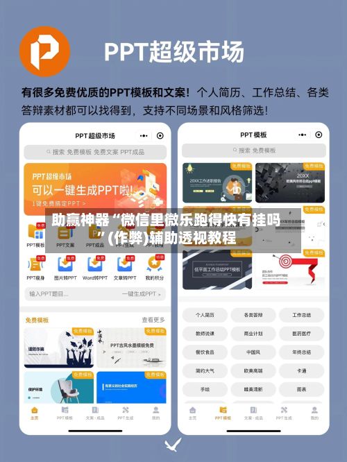 助赢神器“微信里微乐跑得快有挂吗”(作弊)辅助透视教程-第2张图片