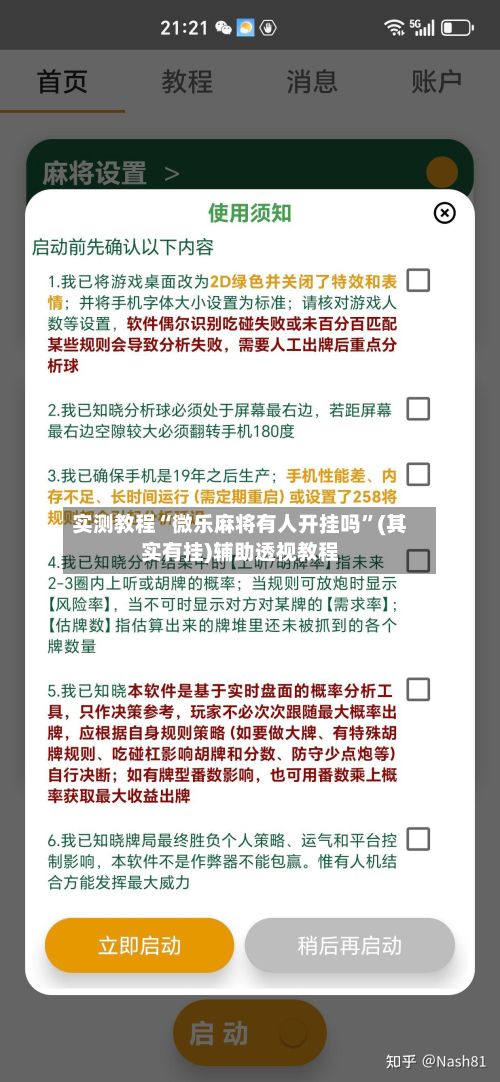 实测教程“微乐麻将有人开挂吗	”(其实有挂)辅助透视教程-第2张图片