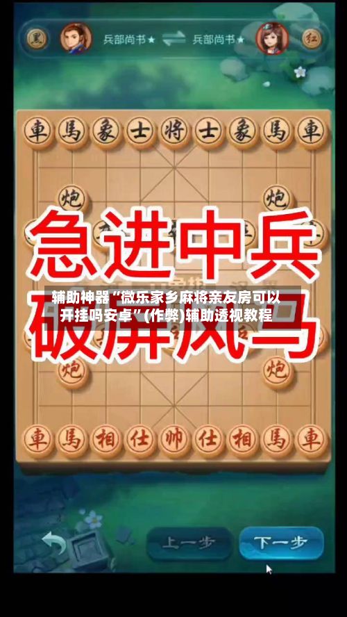 辅助神器“微乐家乡麻将亲友房可以开挂吗安卓	”(作弊)辅助透视教程-第3张图片