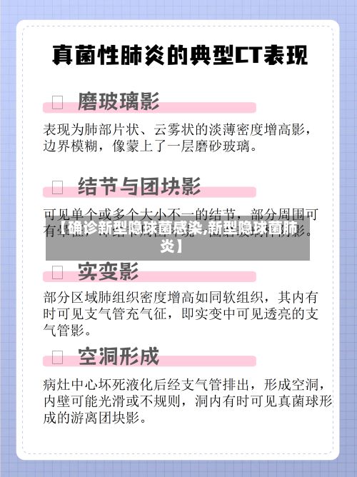【确诊新型隐球菌感染,新型隐球菌肺炎】