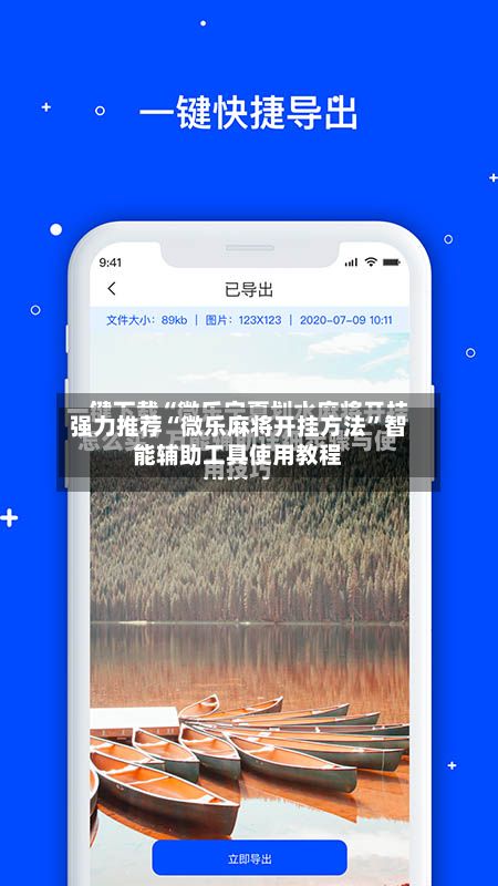 强力推荐“微乐麻将开挂方法”智能辅助工具使用教程-第3张图片