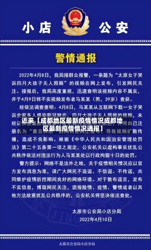 近来【成都地区最新疫情情况成都地区最新疫情情况通报】