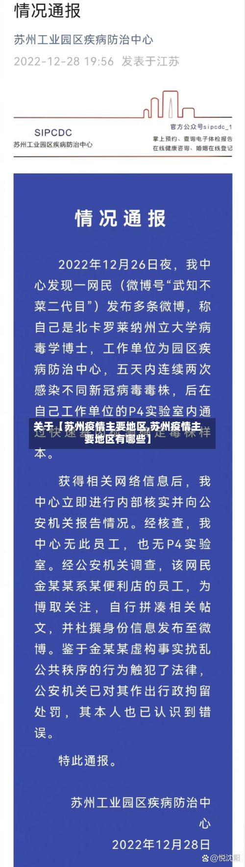 关于【苏州疫情主要地区,苏州疫情主要地区有哪些】