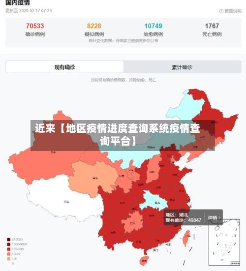 近来【地区疫情进度查询系统疫情查询平台】-第2张图片