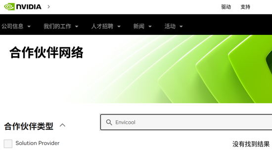 英维克一季度暴雷	，二季度暴增1934%！葛卫东5亿杀进，英伟达供应商还是谜