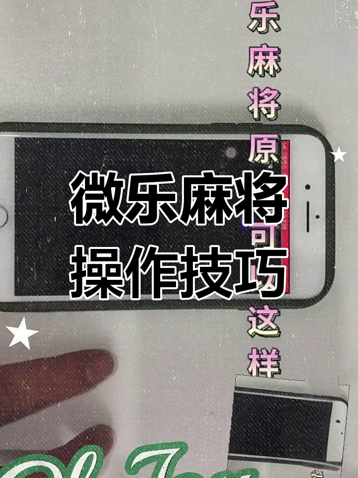 关于终于发现“微乐免费挂试用三天”(作弊)辅助透视教程的信息