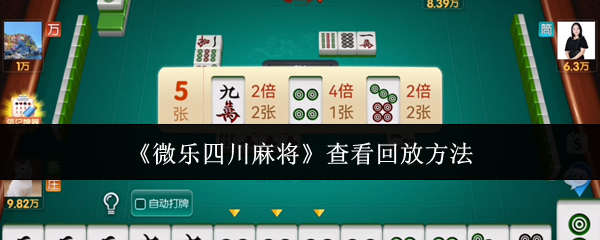 推荐一款“微乐红中麻将开挂神器免费安装的简单介绍 推荐一款“微乐红中麻将开挂神器免费安装的简单介绍